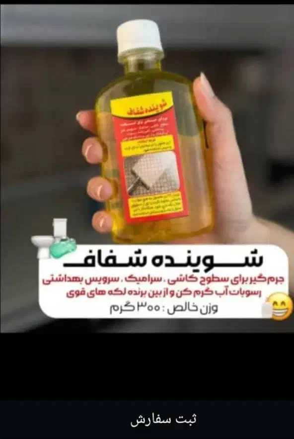 شوینده شفاف معجزه|مواد شوینده و دستمال کاغذی|اهواز, کوی باهنر|دیوار