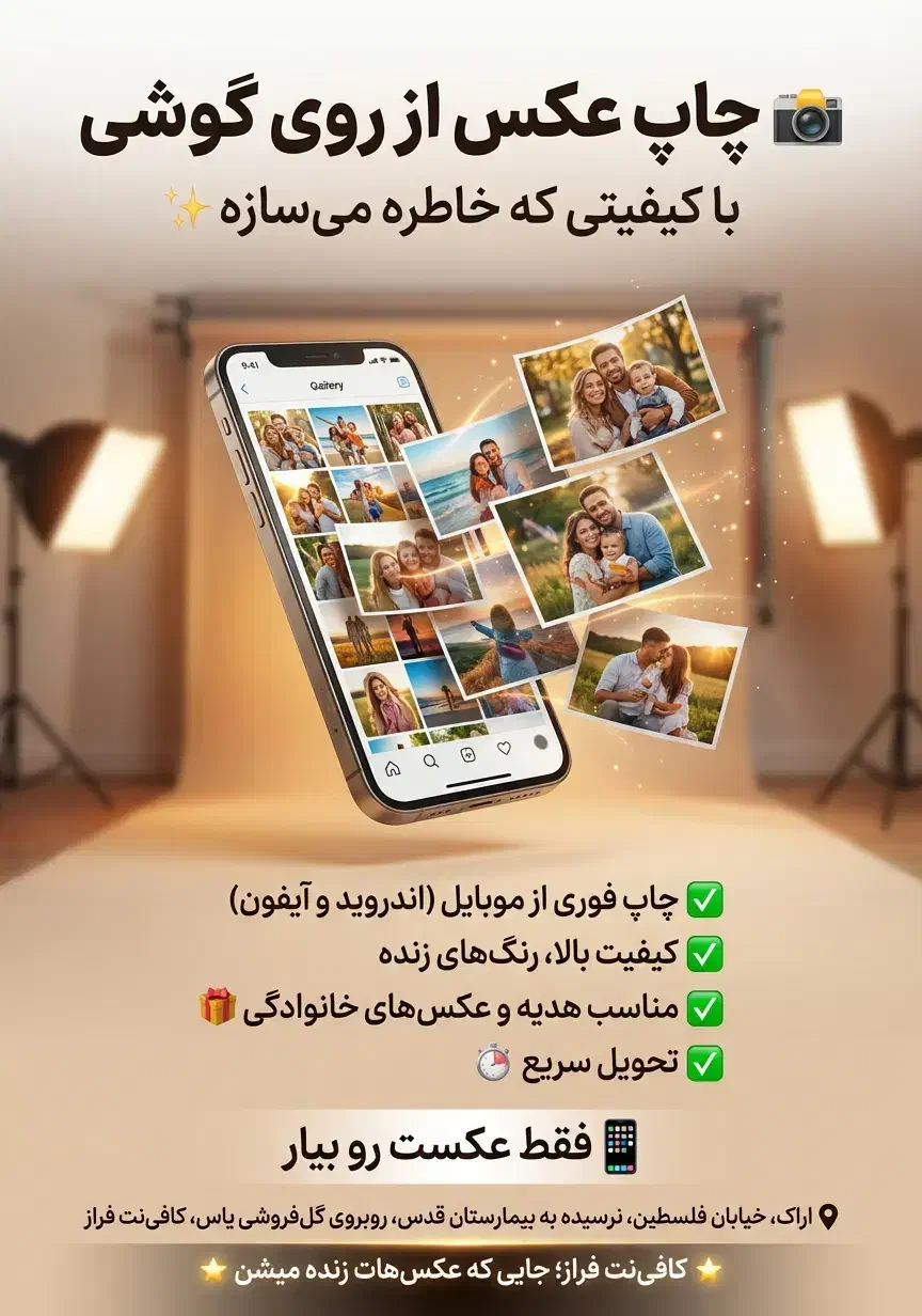 چاپ عکس آتلیه ای از روی گوشی|خدمات رایانه‌ای و موبایل|اراک, |دیوار