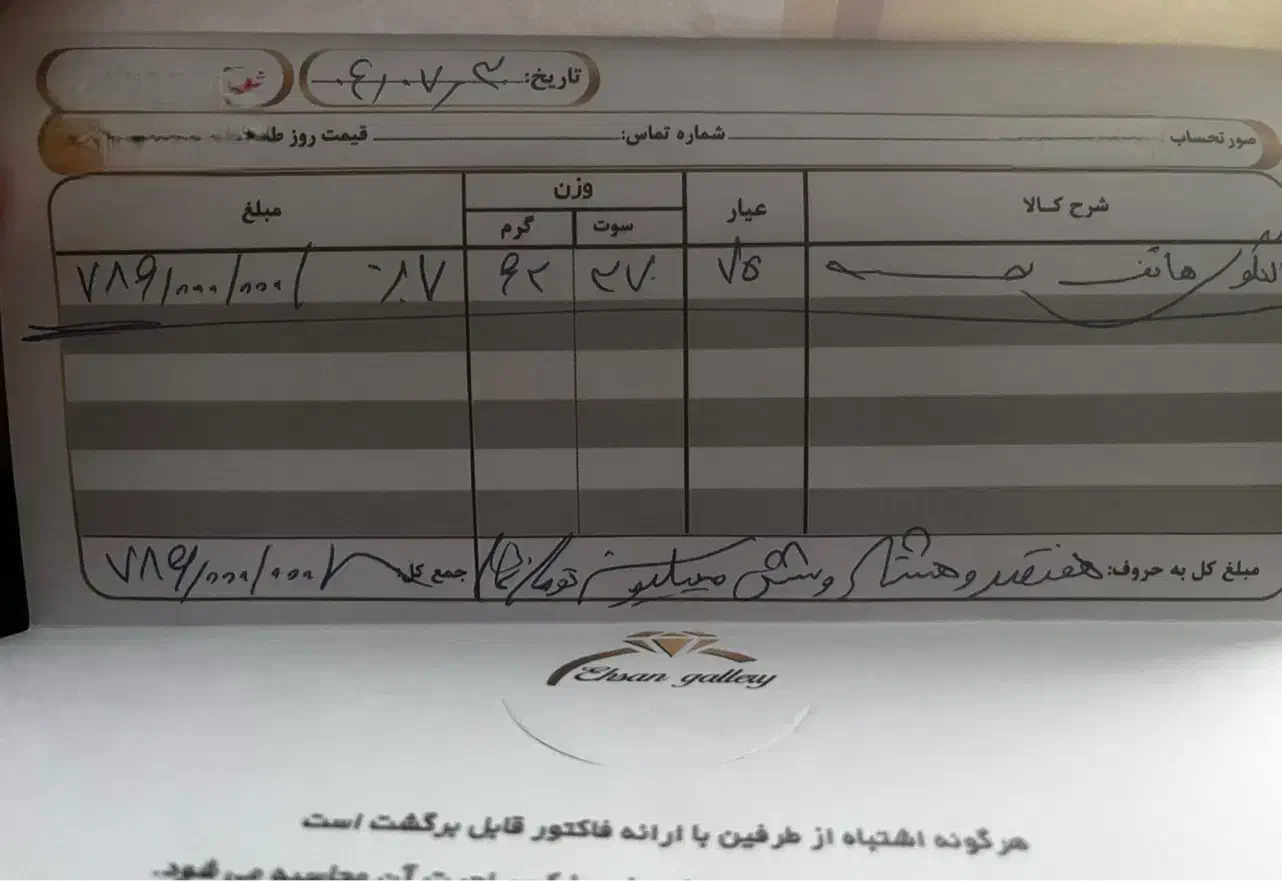 النگو هاتف|جواهرات|سیرجان, |دیوار