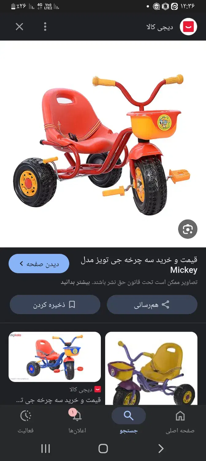 سه چرخه همین مدل|دوچرخه، اسکیت، اسکوتر|چناران, |دیوار