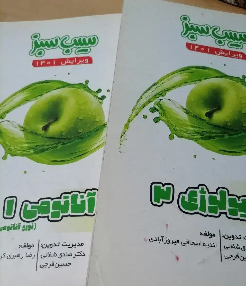 پک سیب سبز|کتاب و مجله آموزشی|ساری, |دیوار