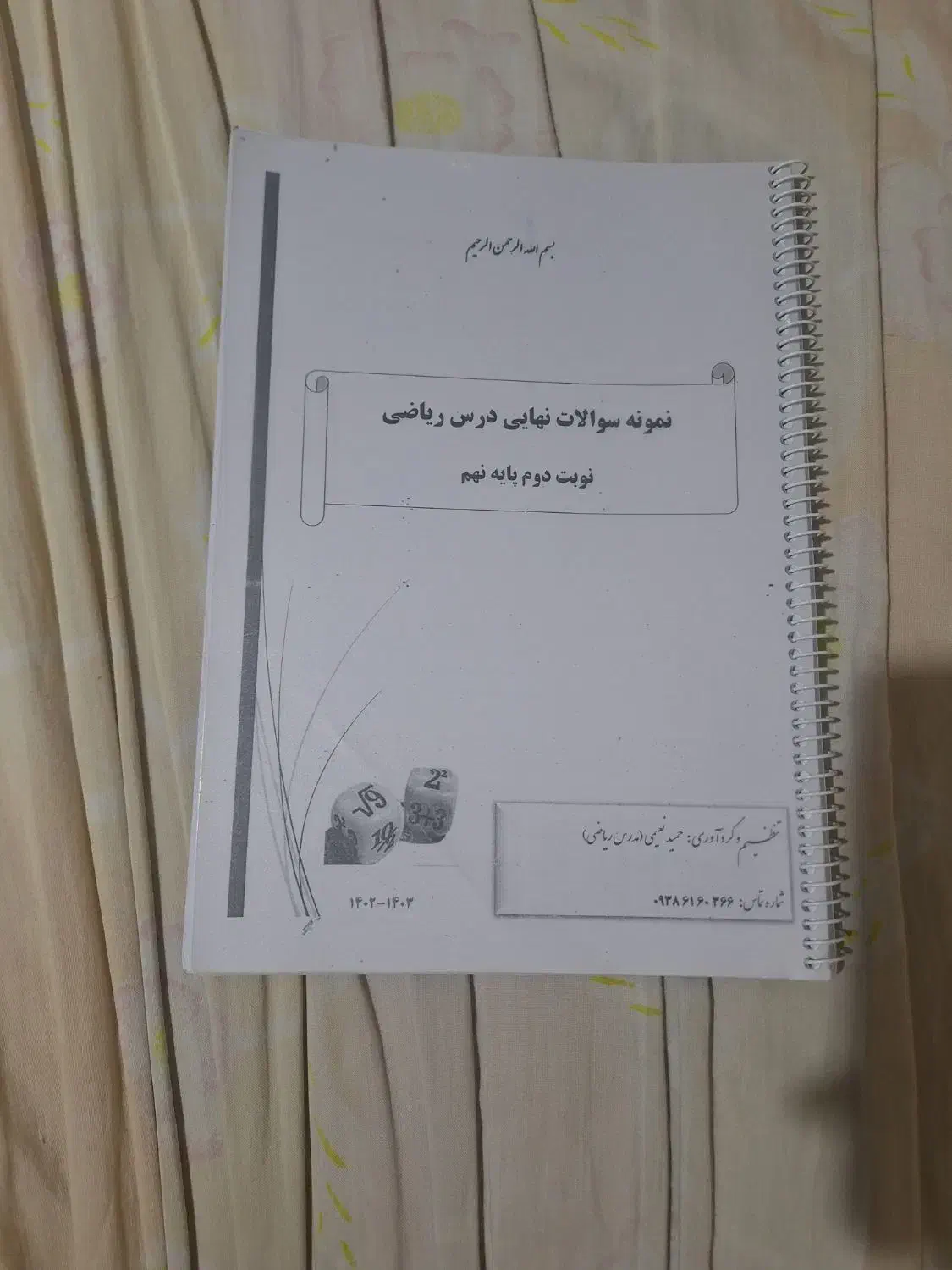 کتاب کمک درسی نهم|کتاب و مجله آموزشی|شیراز, حافظیه|دیوار