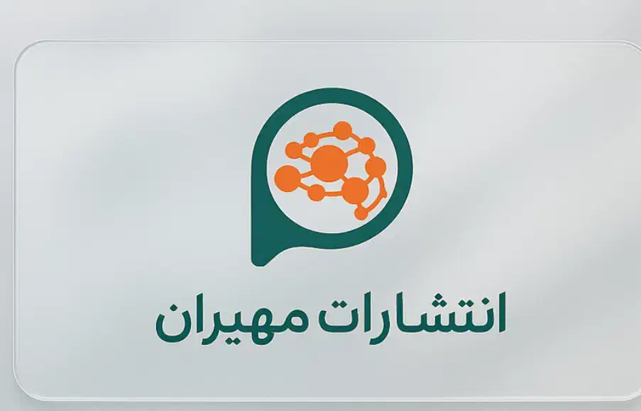 انتشارات مهیران|خدمات رایانه‌ای و موبایل|یزد, |دیوار