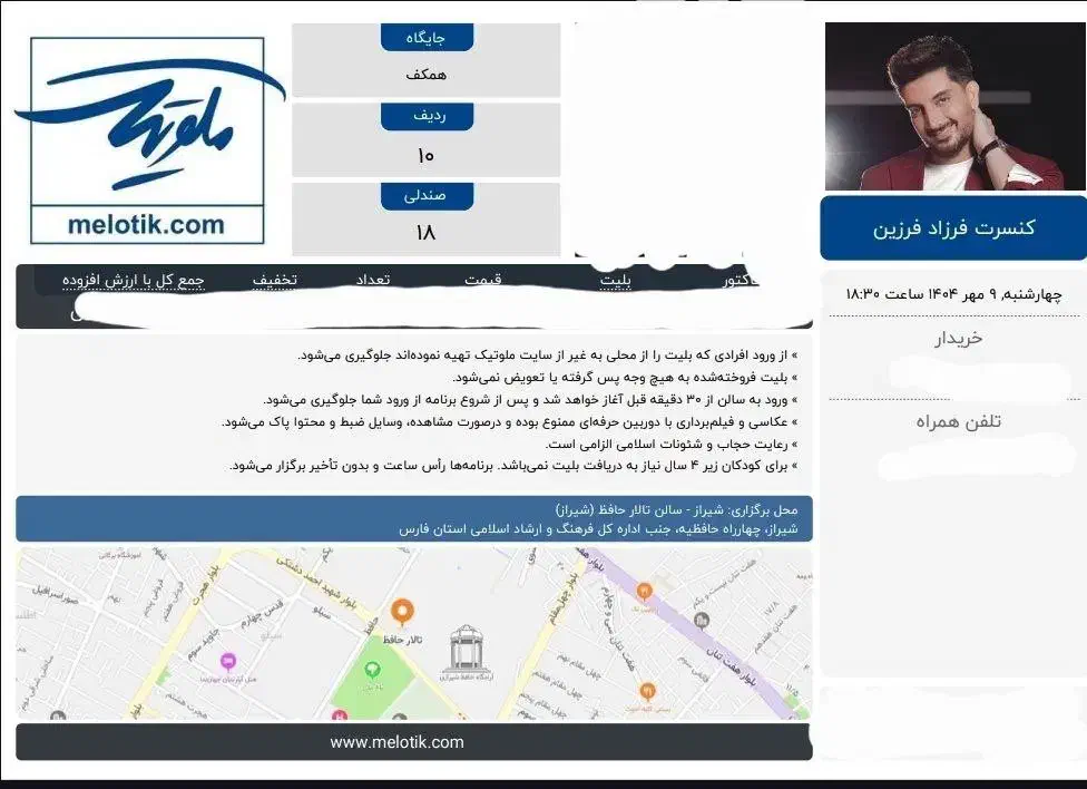 بلیط کنسرت فرزاد فرزین چهارشنبه|بلیت کنسرت|شیراز, ارم|دیوار