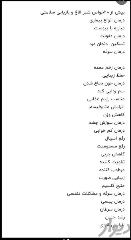 فروش شیر الاغ برای درمان عفونت ریه سرطان اسم|آرایشی، بهداشتی، درمانی|میاندوآب, |دیوار