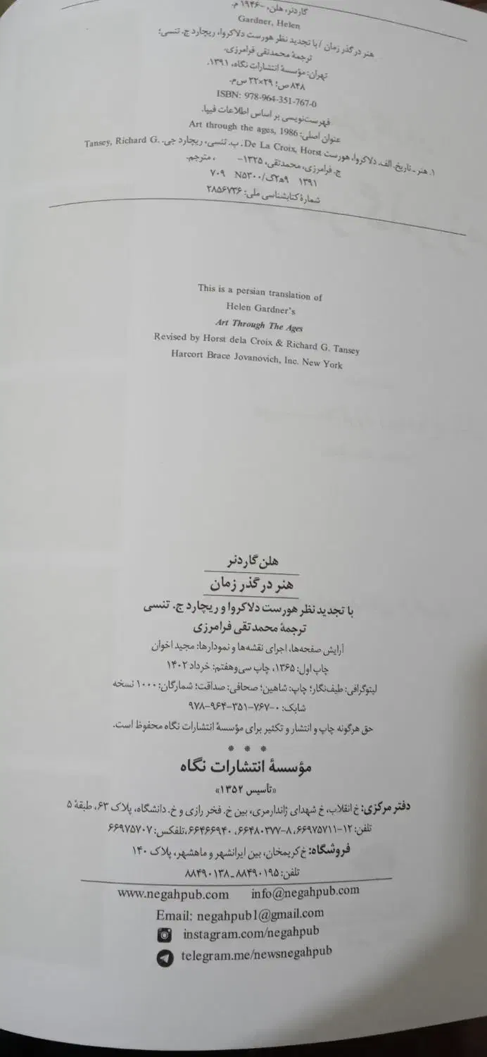 کتاب|کتاب و مجله ادبی|اردبیل, |دیوار