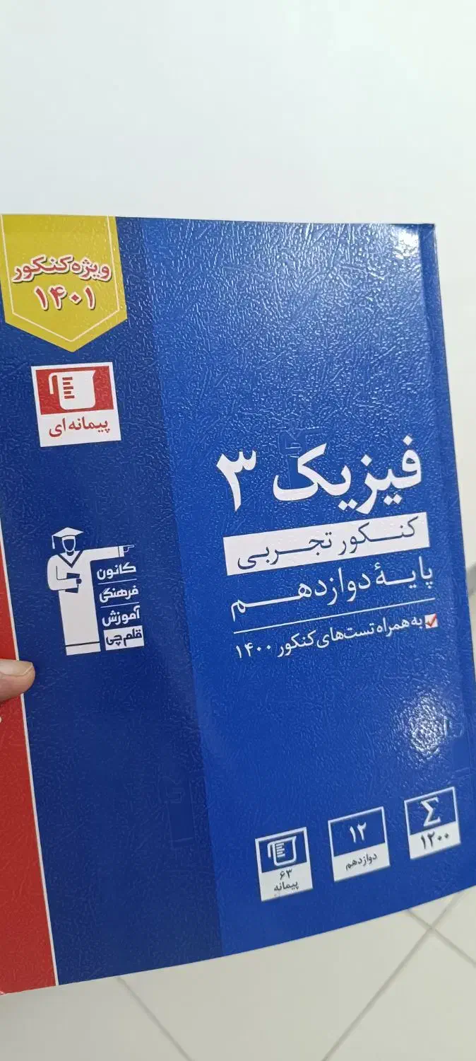 کتاب های کمک آموزشی چاپ ۹۸ تا ۱۴۰۱|کتاب و مجله آموزشی|تهران, توحید|دیوار