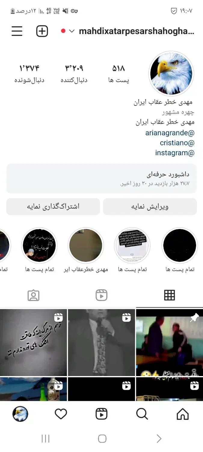 فروش پیج اینستاگرام|لوازم جانبی موبایل و تبلت|سامان, |دیوار