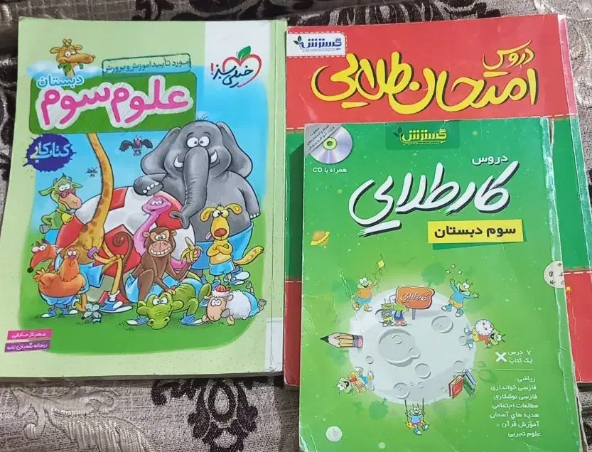 کتب کمک آموزشی|کتاب و مجله آموزشی|ری, فیروزآبادی|دیوار