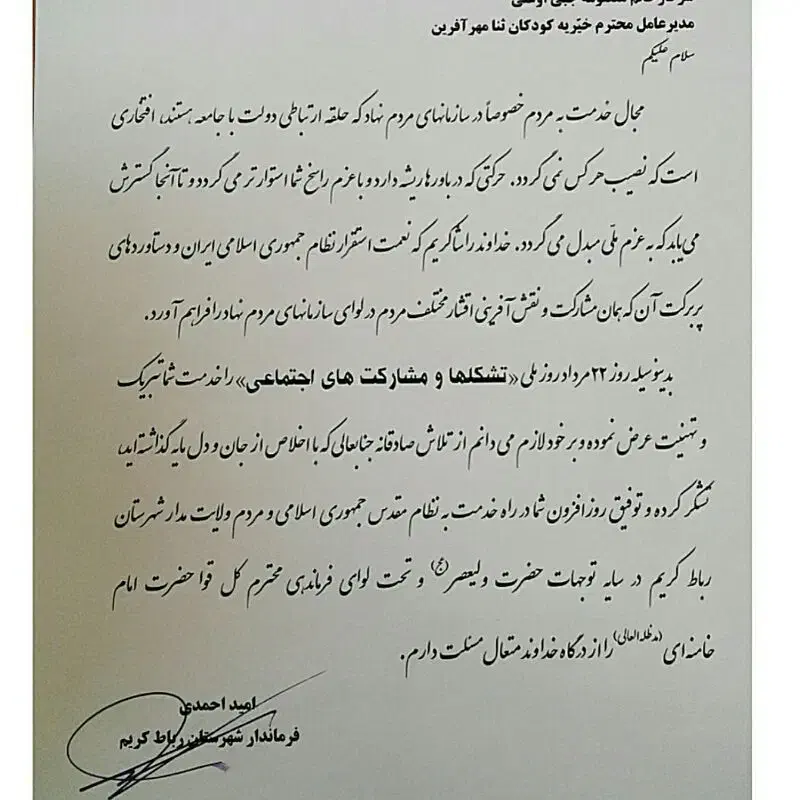 خیریه|استخدام اداری و مدیریت|پرند, فاز ۵|دیوار