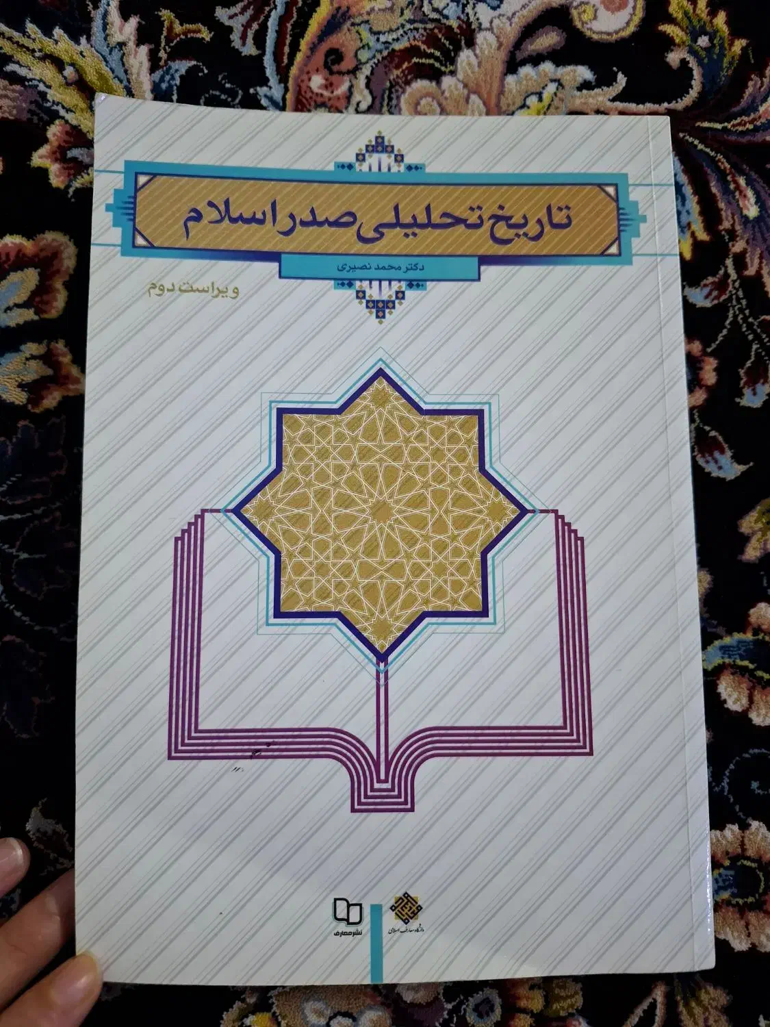 تاریخ تحلیلی صدر اسلام|کتاب و مجله آموزشی|قم, شهرک مهدیه (مدرس)|دیوار