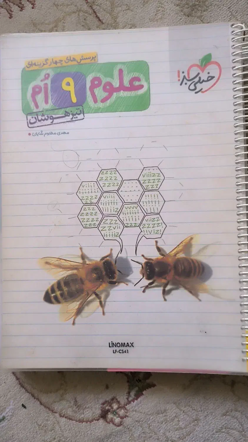 کتاب علوم و ریاضی پایه نهم|کتاب و مجله آموزشی|اقبالیه, |دیوار