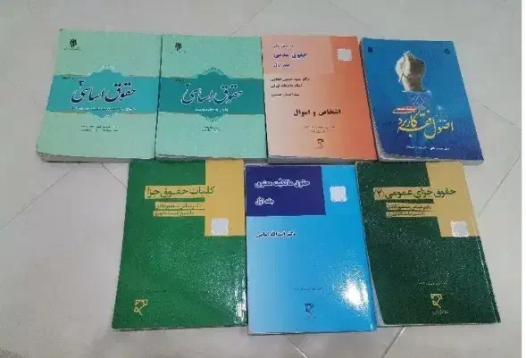 کتاب حقوقی|کتاب و مجله آموزشی|قم, صفائیه|دیوار