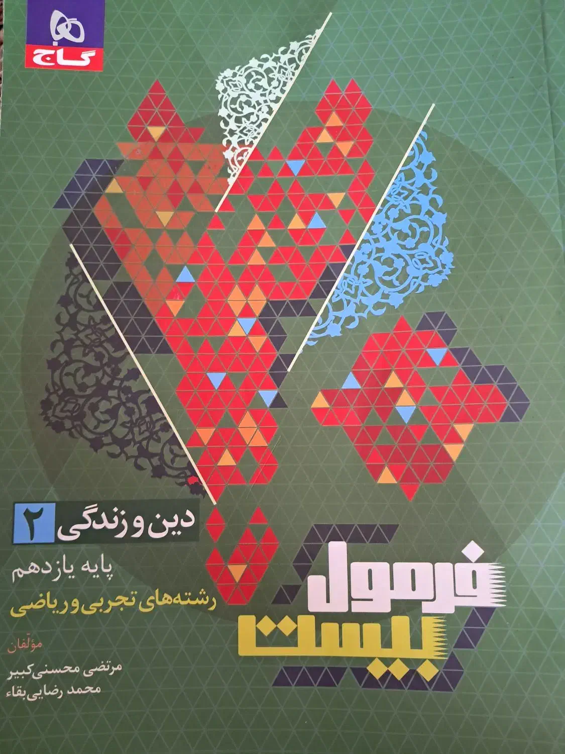 کمک درسی یازدهم دینی و ادبیات و تست فیزیک|کتاب و مجله آموزشی|شیراز, قلعه شاهزاده بیگم|دیوار