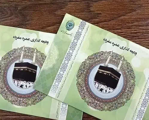فروش فیش مکه - حج عمره|تور و چارتر|قم, بنیاد|دیوار