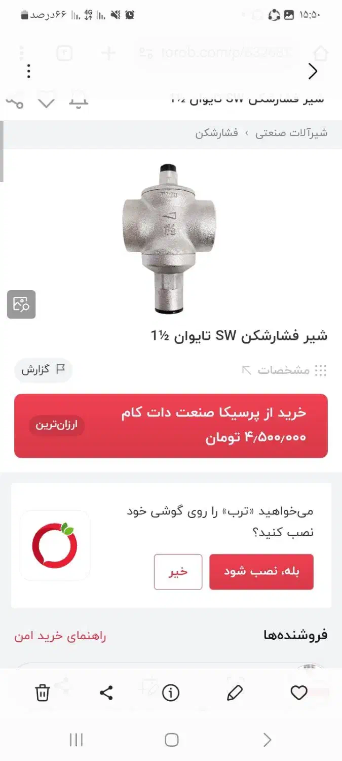 شیر فشار شکن|لوازم سرویس بهداشتی|تهران, پونک|دیوار