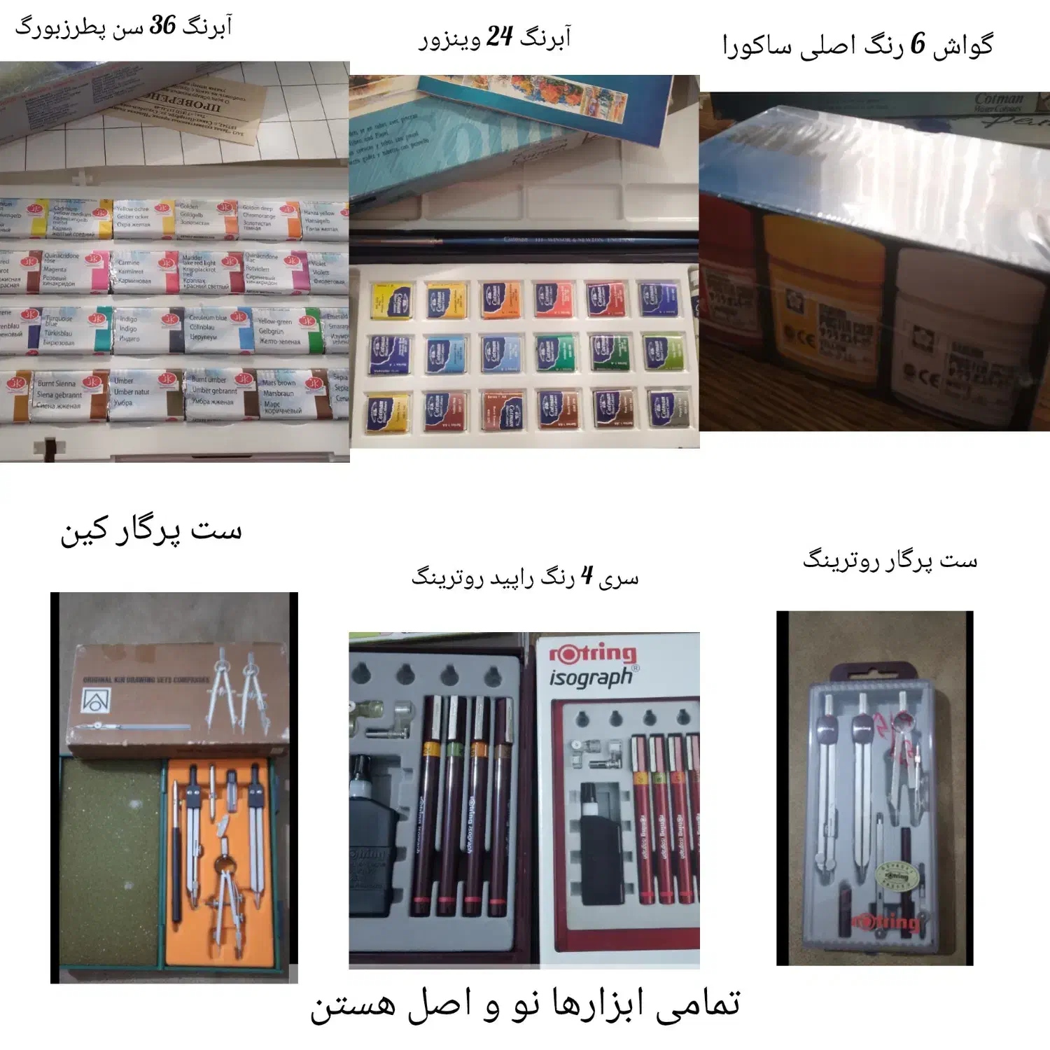 آبرنگ و پرگار|لوازم التحریر|ساری, |دیوار