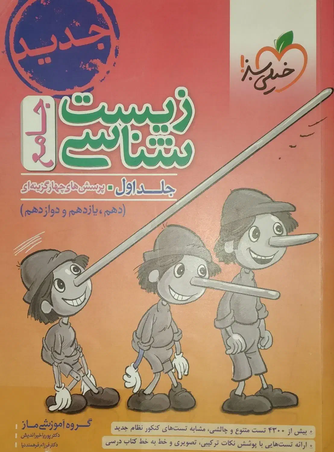 کنکوری کتاب های خیلی سبز و گاج آی کیو و فرمول بیست|کتاب و مجله آموزشی|خوی, |دیوار