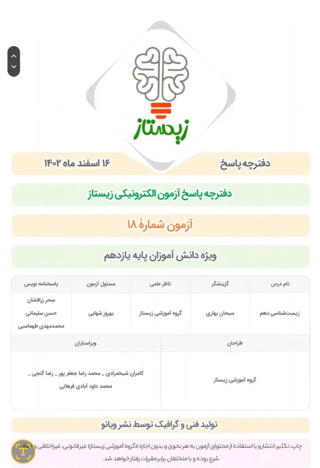 تدریس خصوصی زیست دبیر آ پ و دانشجو پزشکی|خدمات آموزشی|ارومیه, |دیوار