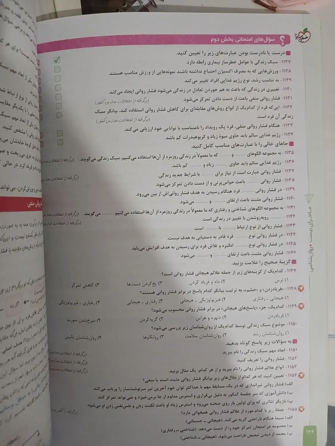 ماجرای بیست روانشانسی|کتاب و مجله آموزشی|بهارستان, |دیوار