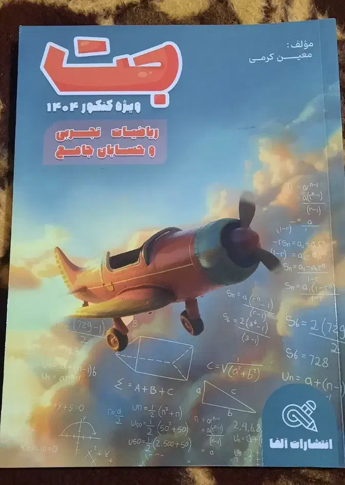 کتاب تست جت معین کرمی|کتاب و مجله آموزشی|محلات, |دیوار