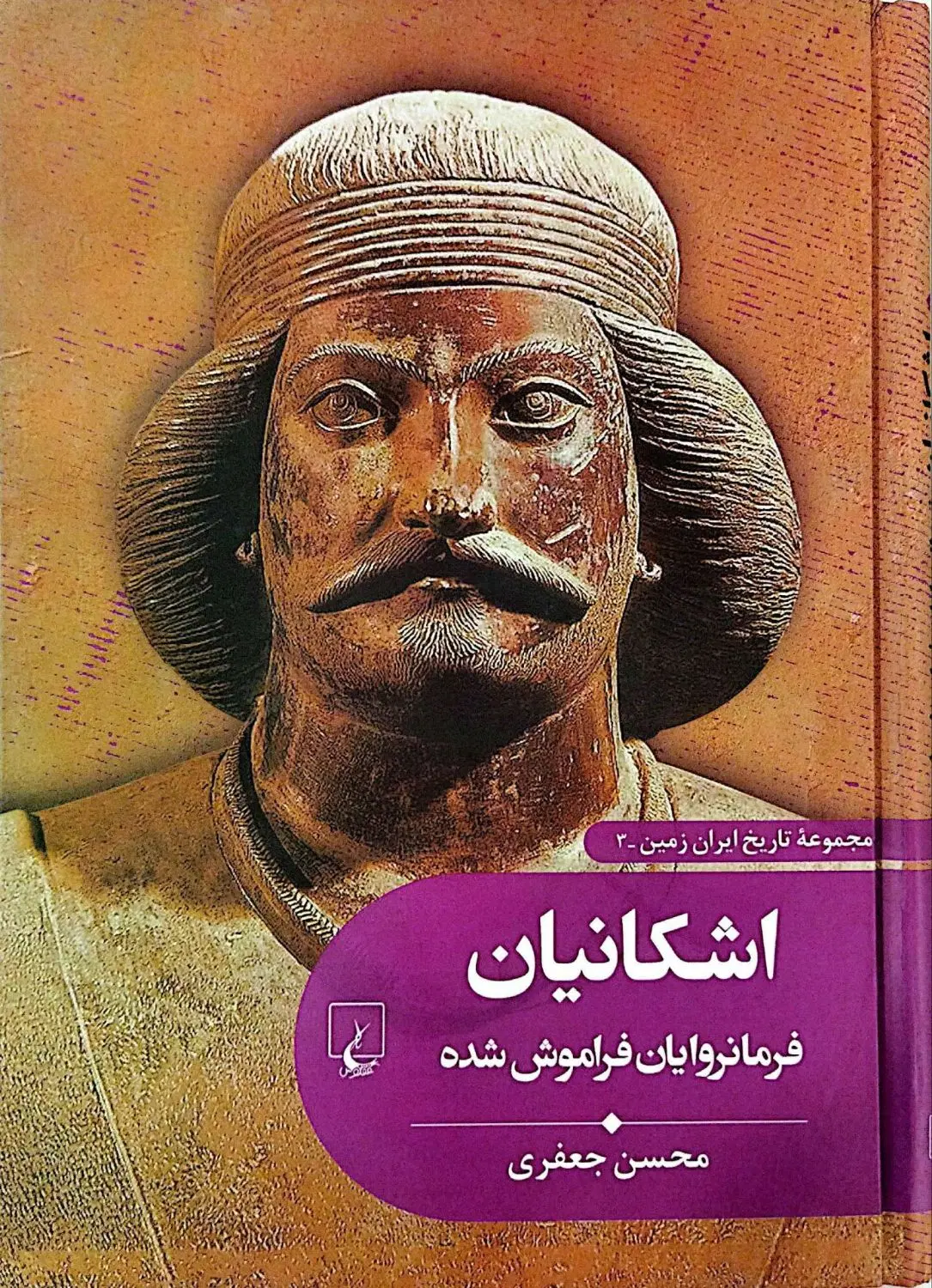 تاریخ ایران زمین|کتاب و مجله تاریخی|تهران, مسعودیه|دیوار