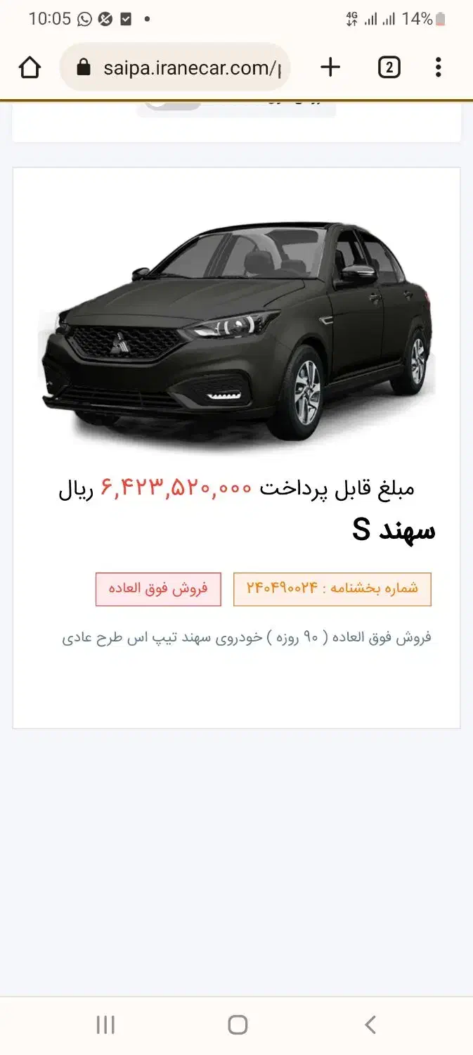 حواله سهند s|خودرو سواری و وانت|بروجن, |دیوار