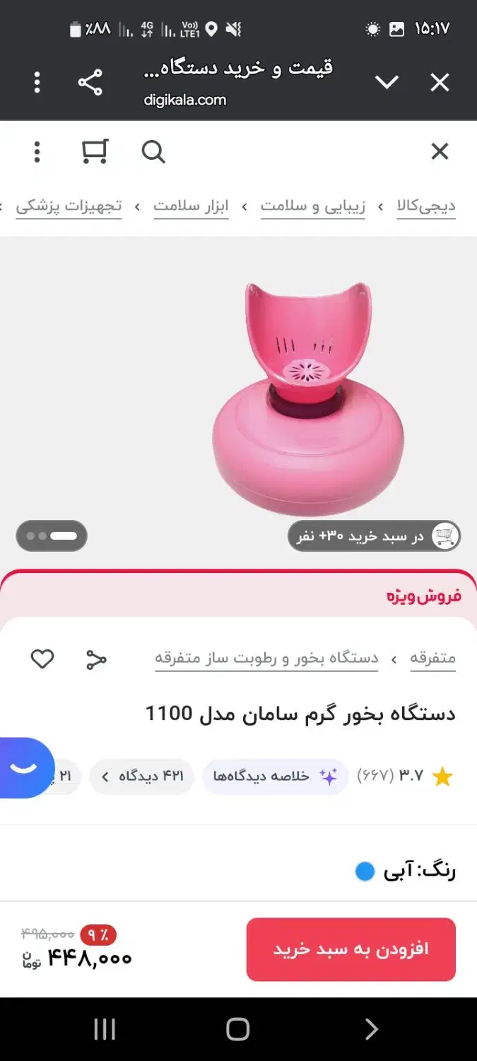 دستگاه بخور|پنکه و تصفیه‌کنندهٔ هوا|گنبد کاووس, |دیوار