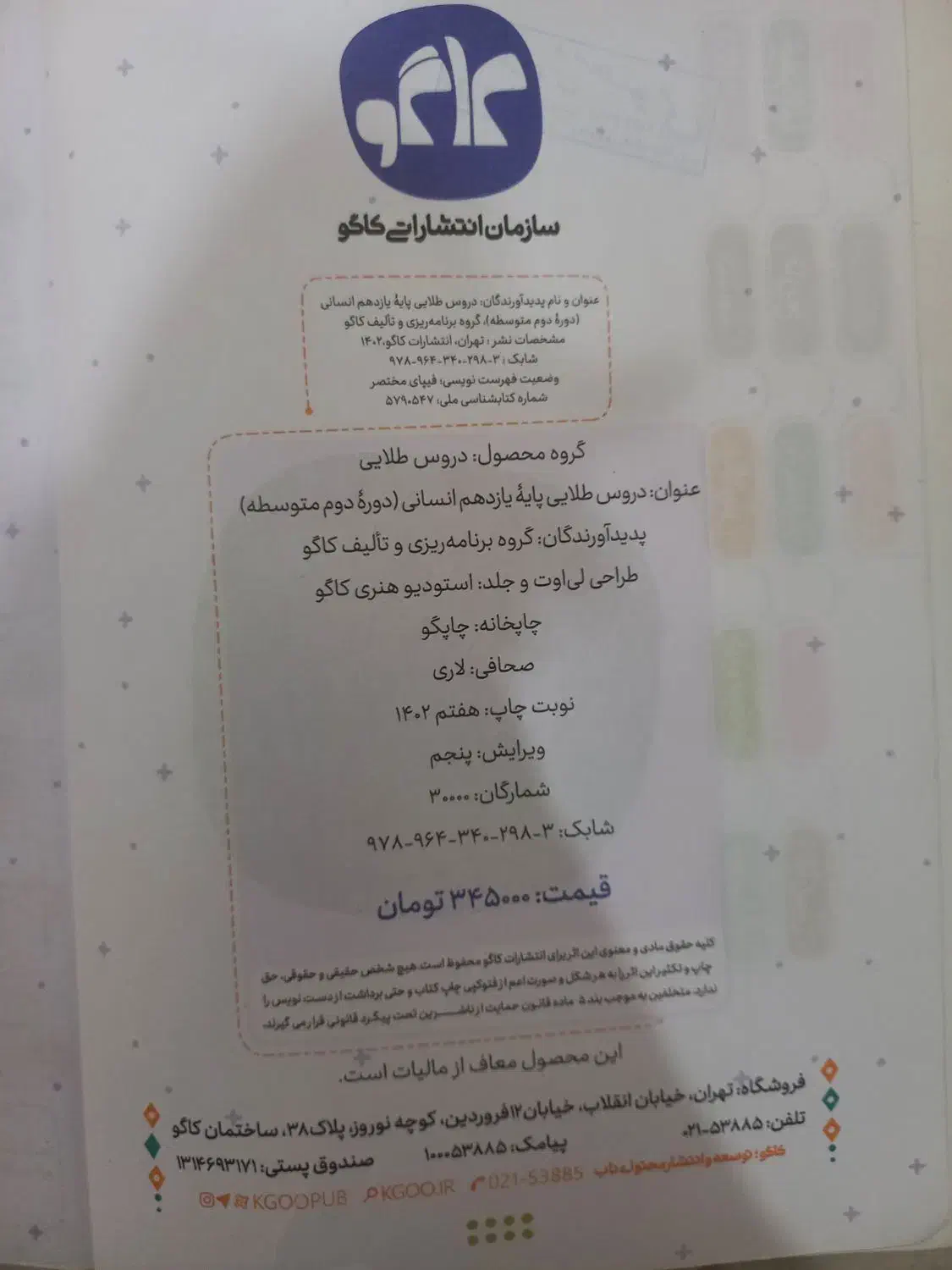 دروس طلایی پایه یازدهم انسانی|لوازم التحریر|رشت, منظریه|دیوار