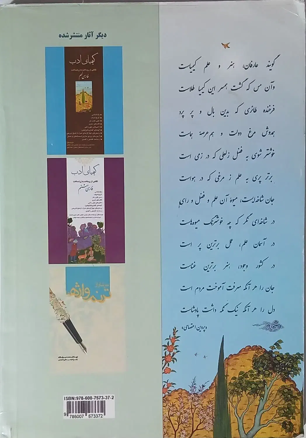 کتاب کمک درسی کیمیای ادب فارسی هفتم|کتاب و مجله آموزشی|قم, شهرک امام حسن|دیوار