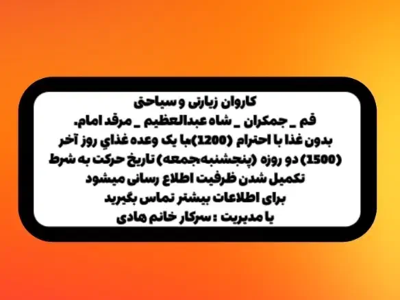 تور زیارتی و سیاحتی مشهد و قم،جمکران،شیراز|تور و چارتر|رشت, عینک|دیوار