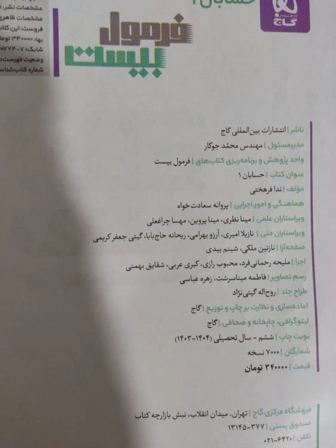 کتاب فرمول بیست حسابان یازدهم مخصوص رشته ریاضی|کتاب و مجله آموزشی|تهران, کوهک|دیوار