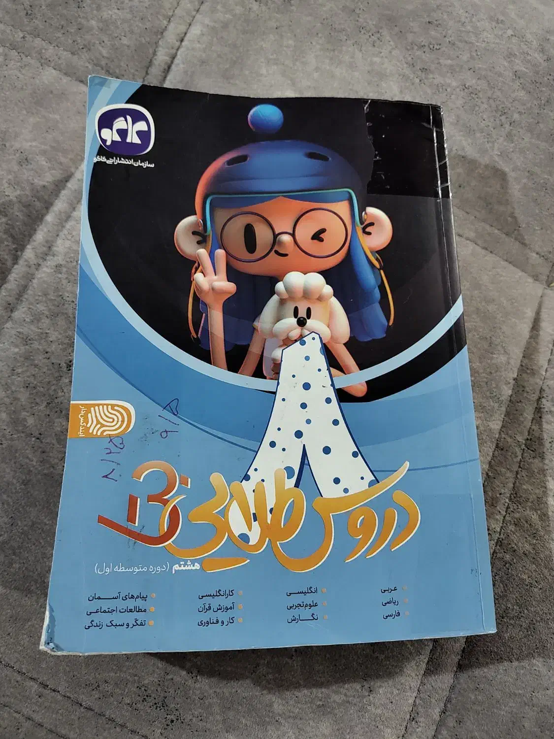 کتاب دروس طلایی هستم|کتاب و مجله آموزشی|بروجرد, |دیوار