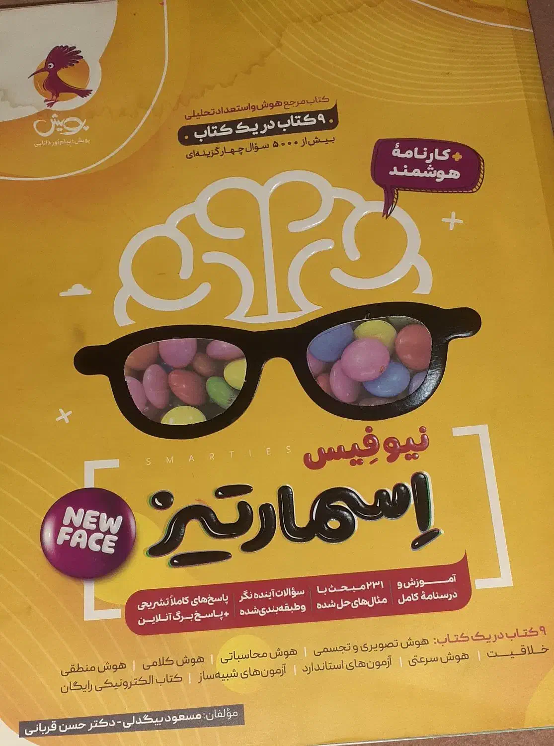 کتاب های تیزهوشان|کتاب و مجله آموزشی|خرم‌آباد, |دیوار