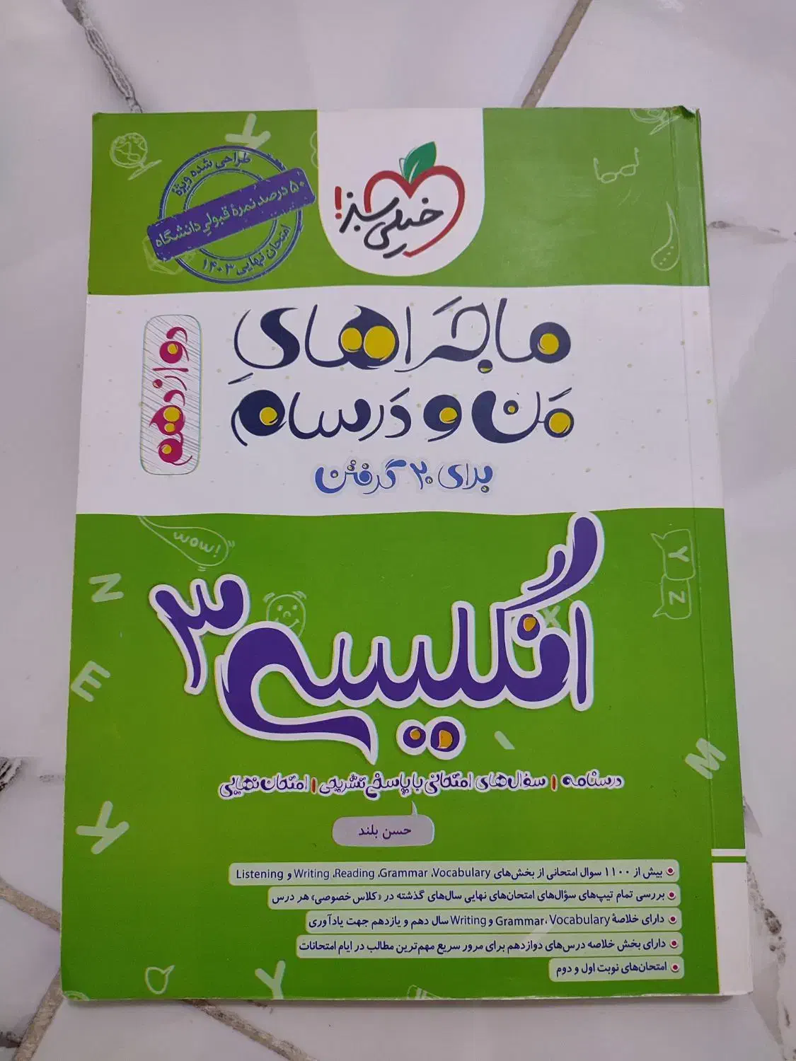 کتاب های دروس عمومی دوازدهم|کتاب و مجله آموزشی|کرمانشاه, |دیوار