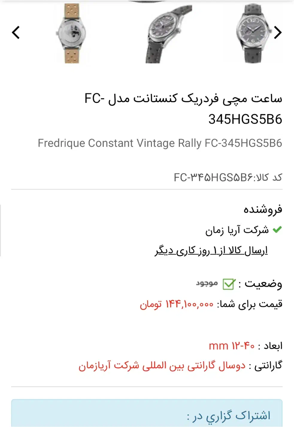 ساعت فردیک کنستانت هیلی اکبند|ساعت|ری, هاشم‌آباد|دیوار