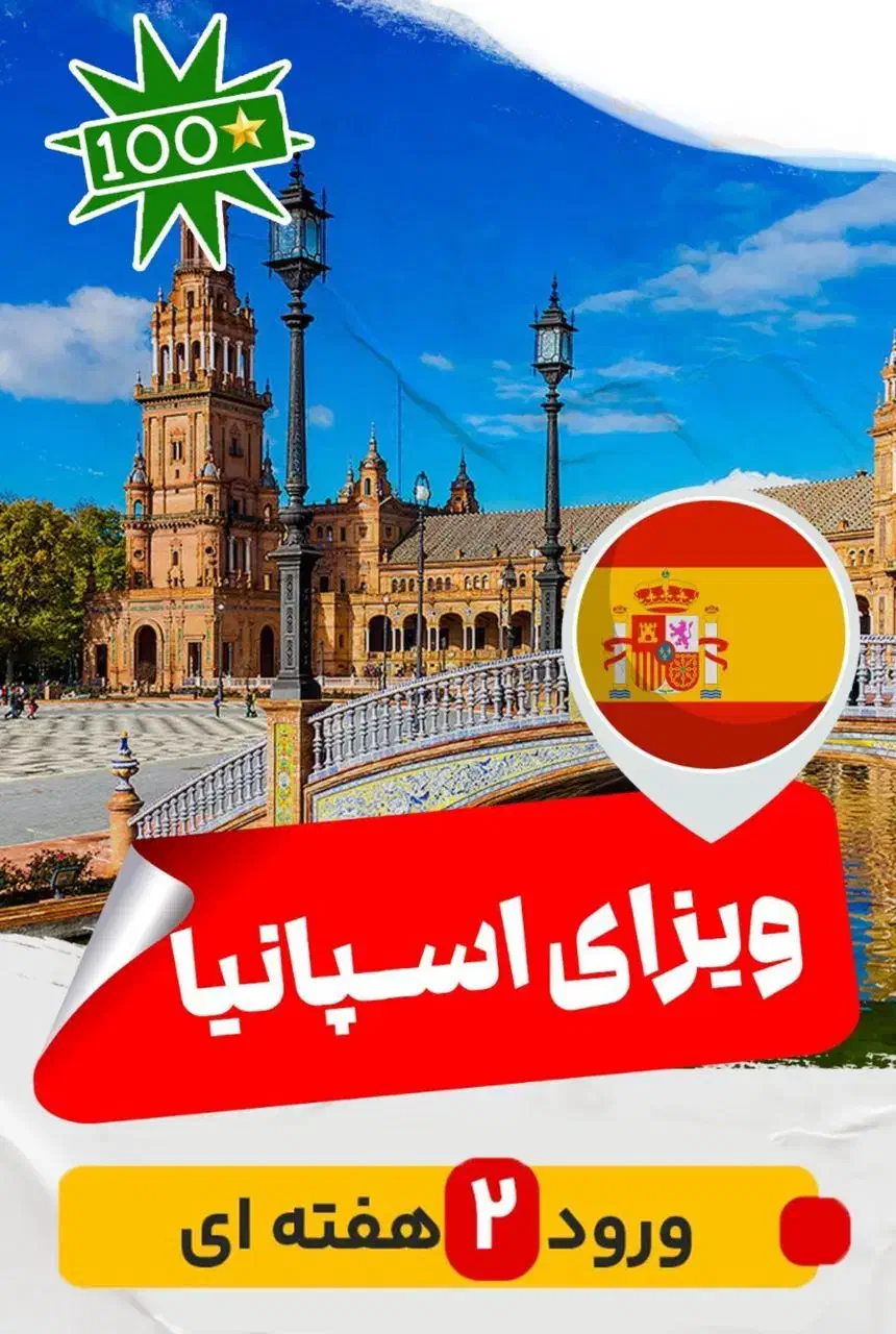 اقامت اسپانیا بدون نیاز به تحصیلات و مدرک زبان|خدمات حمل و نقل|تهران, عباسآباد|دیوار