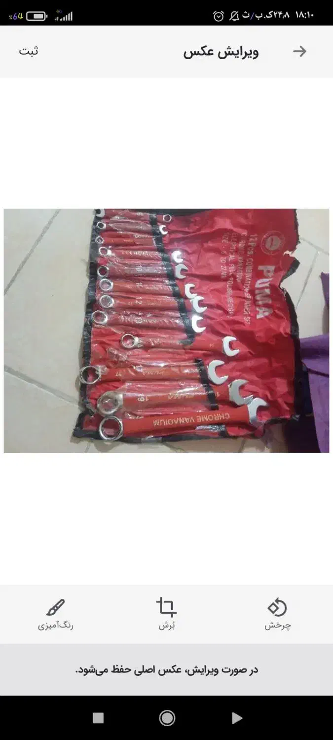 دست آچار زیر قیمت بازار|فعالیت داوطلبانه|یزد, |دیوار