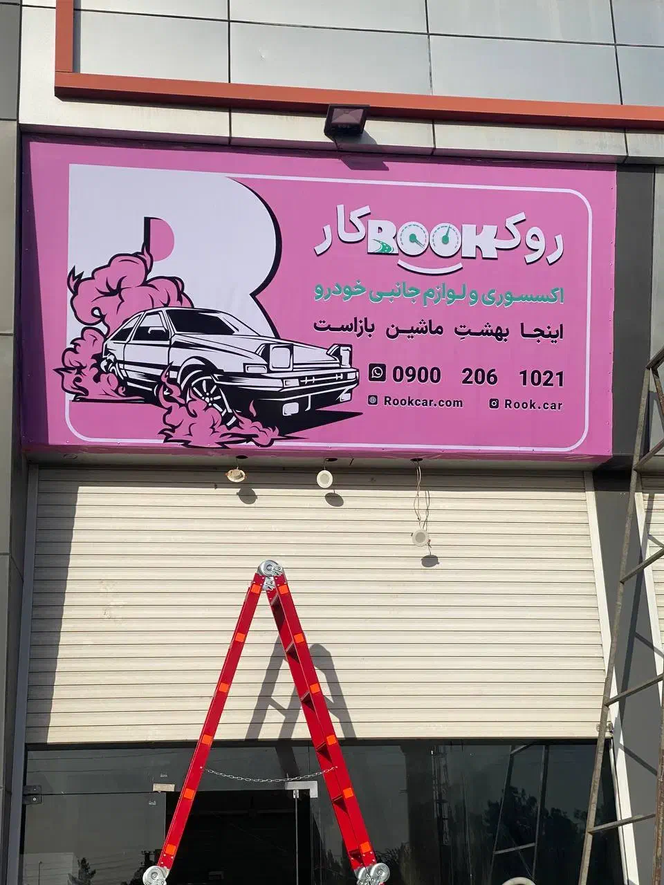 نصب بنر*استیکر*LED*و ساخت تابلو|خدمات پیشه و مهارت|اندیشه, اندیشه فاز ۱|دیوار