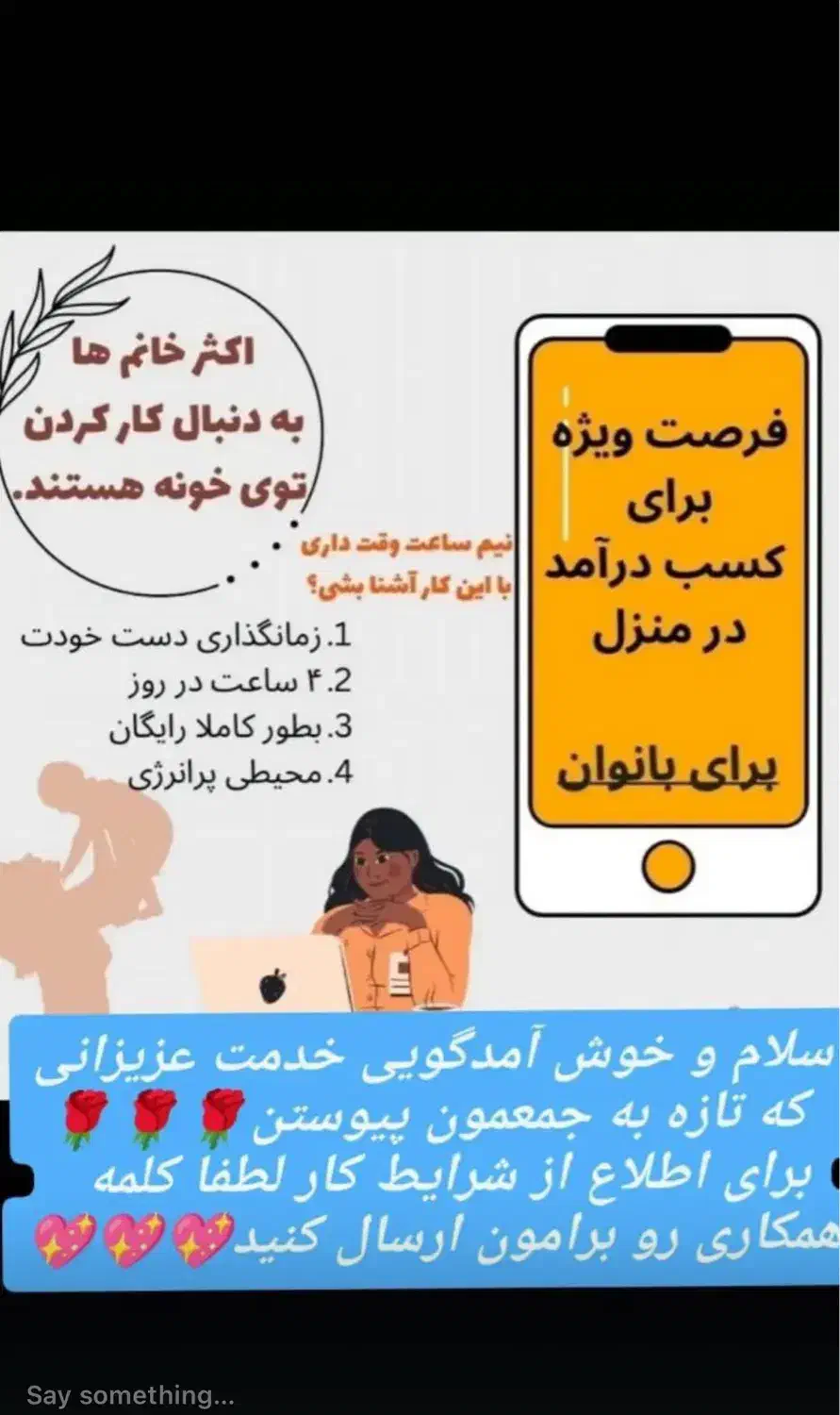فرصت شغلی دورکاری برای بانوان|استخدام بازاریابی و فروش|اسلام‌شهر, شهرک واوان|دیوار