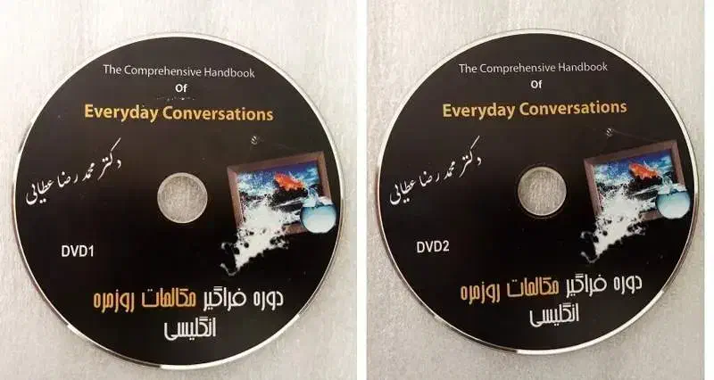 کتاب و دوره کامل انگلیسی دکتر محمد رضا عطایی|کتاب و مجله آموزشی|تهران, دروس|دیوار