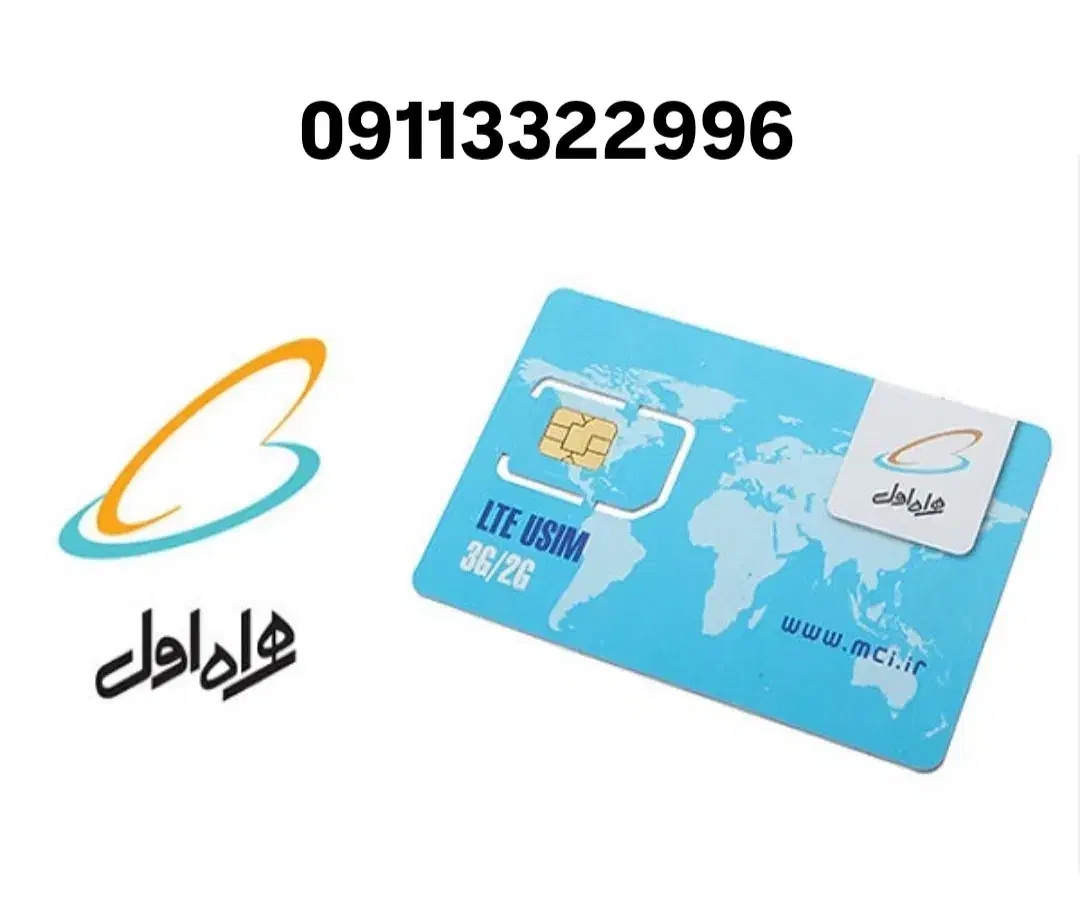 فروش سیم کارت رند09113322996|سیم‌کارت|رضوانشهر, |دیوار
