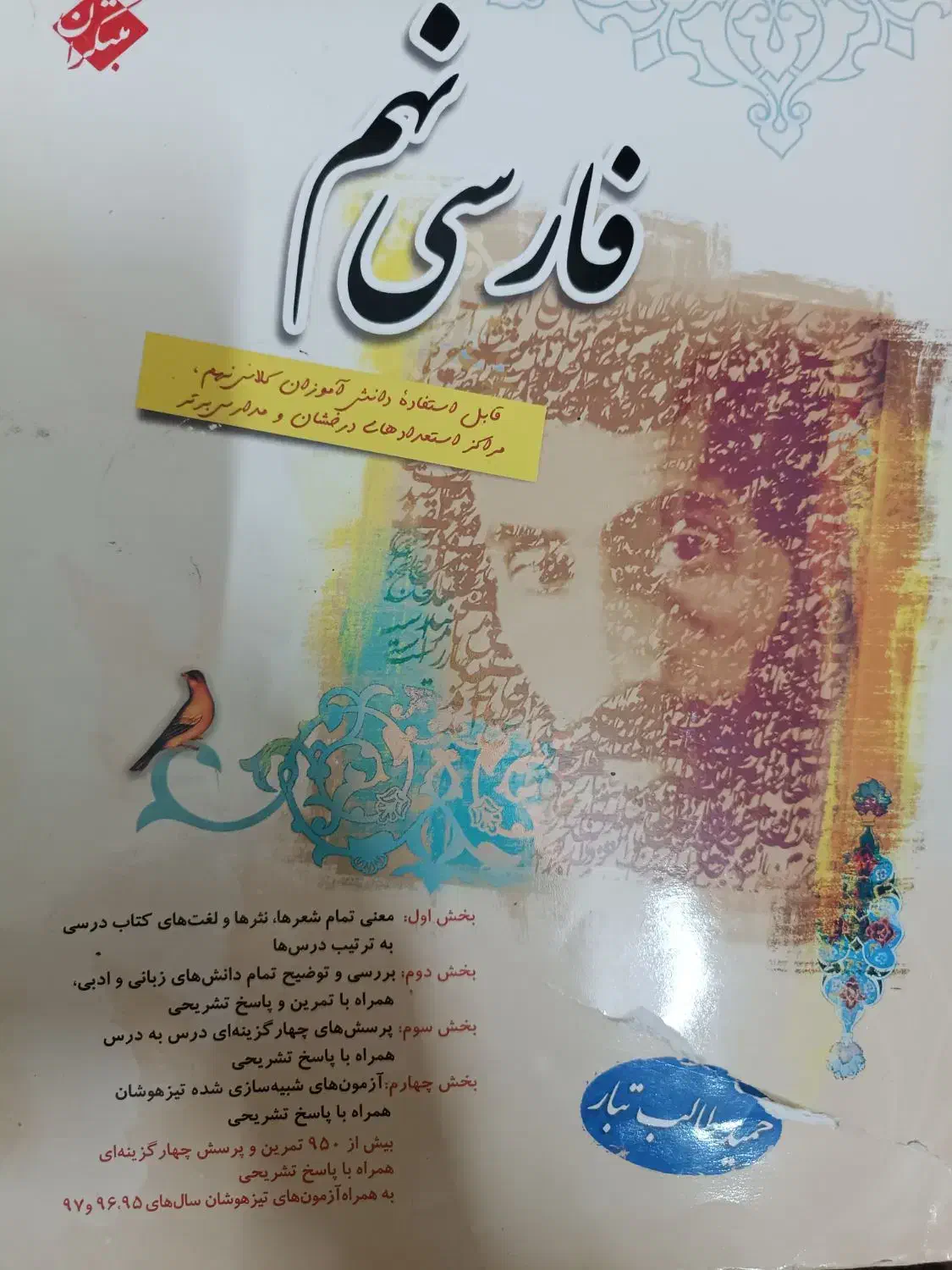 کتاب تست تیزهوشان پایه نهم|کتاب و مجله آموزشی|مشهد, ویلاشهر|دیوار