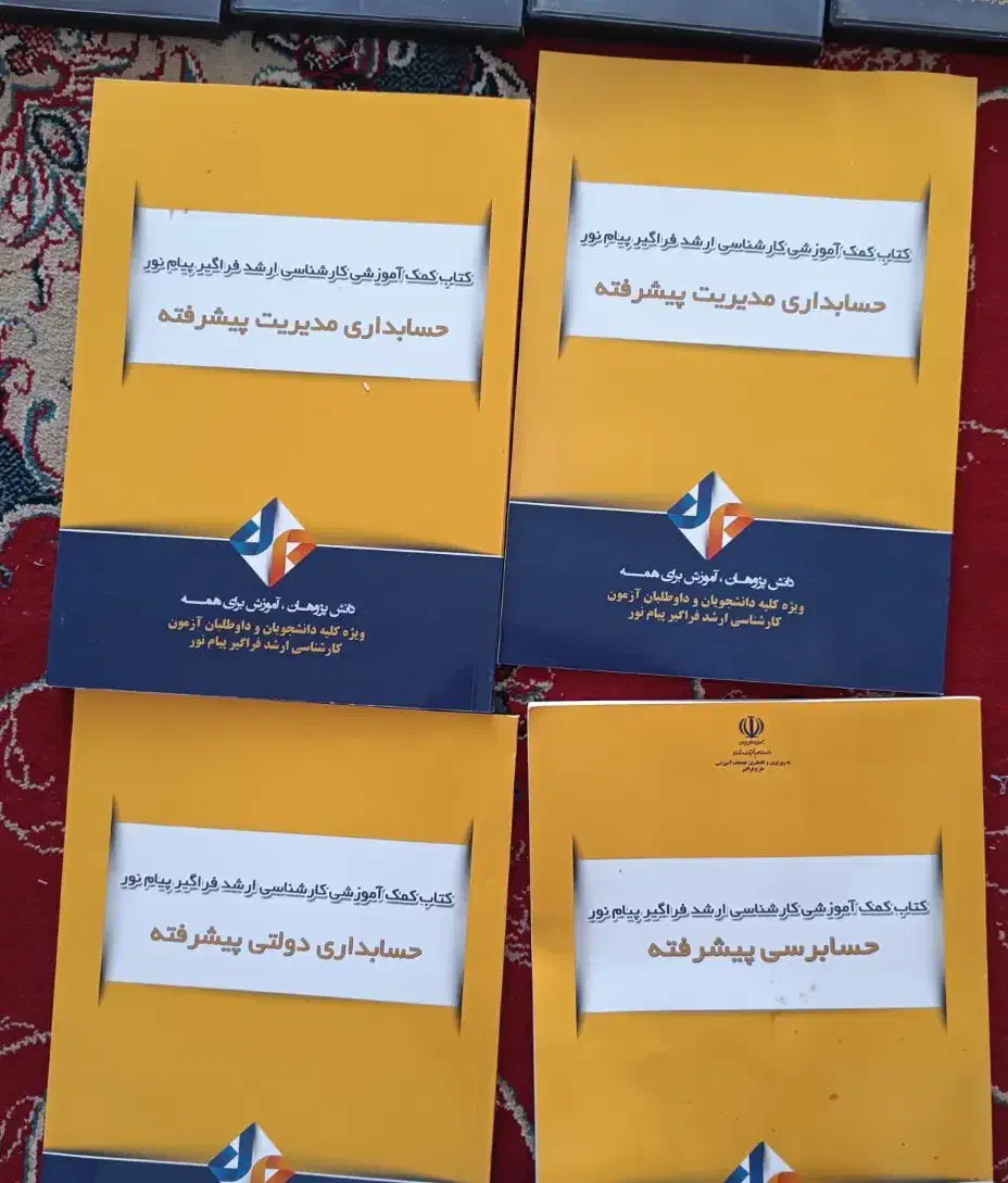 منابع کتاب ارشد رشته حسابداری|کتاب و مجله آموزشی|برخوار, |دیوار