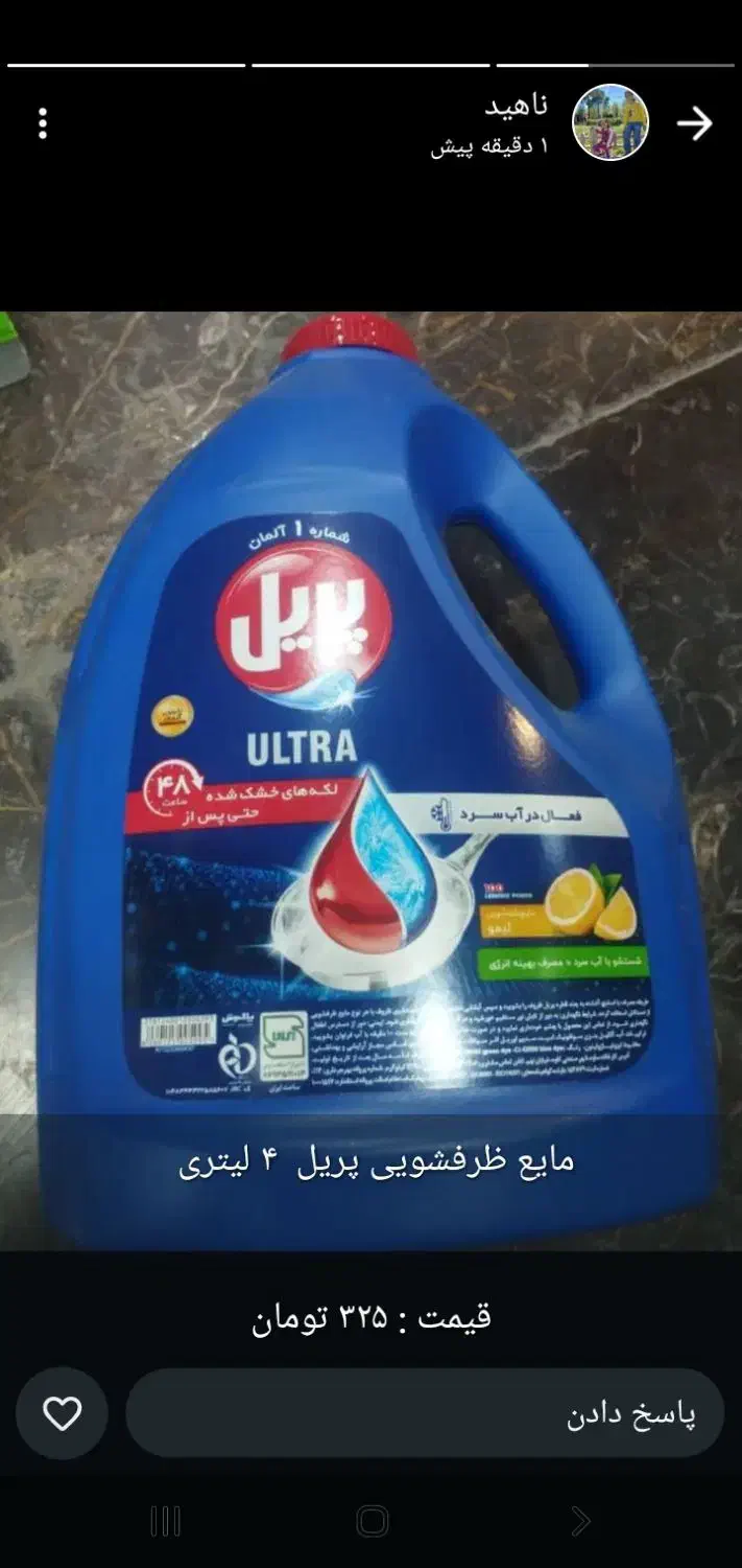 مایع ظرفشویی پریل|مواد شوینده و دستمال کاغذی|خرمآباد, |دیوار