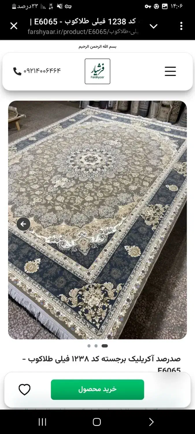 فرش ۹ متری ۶ و ۱۲ متری اصل|فرش|خورموج, |دیوار