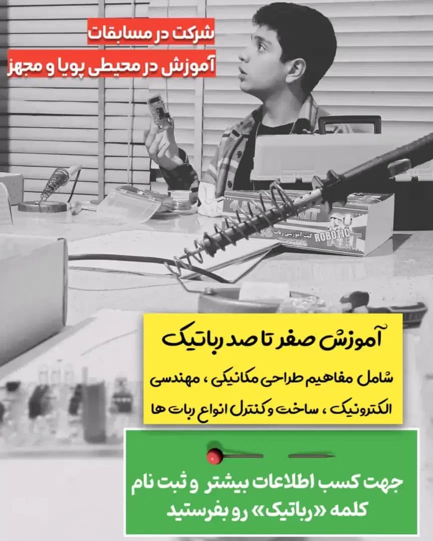 آموزش رباتیک ، برنامه نویسی ، هوش مصنوعی|خدمات آموزشی|شیراز, حافظیه|دیوار