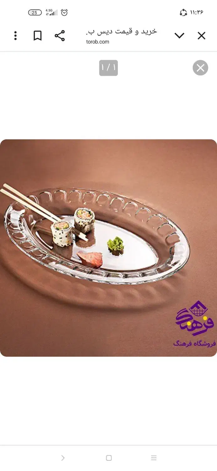 دیس انگشتی|ظروف سرو و پذیرایی|لنجان, |دیوار