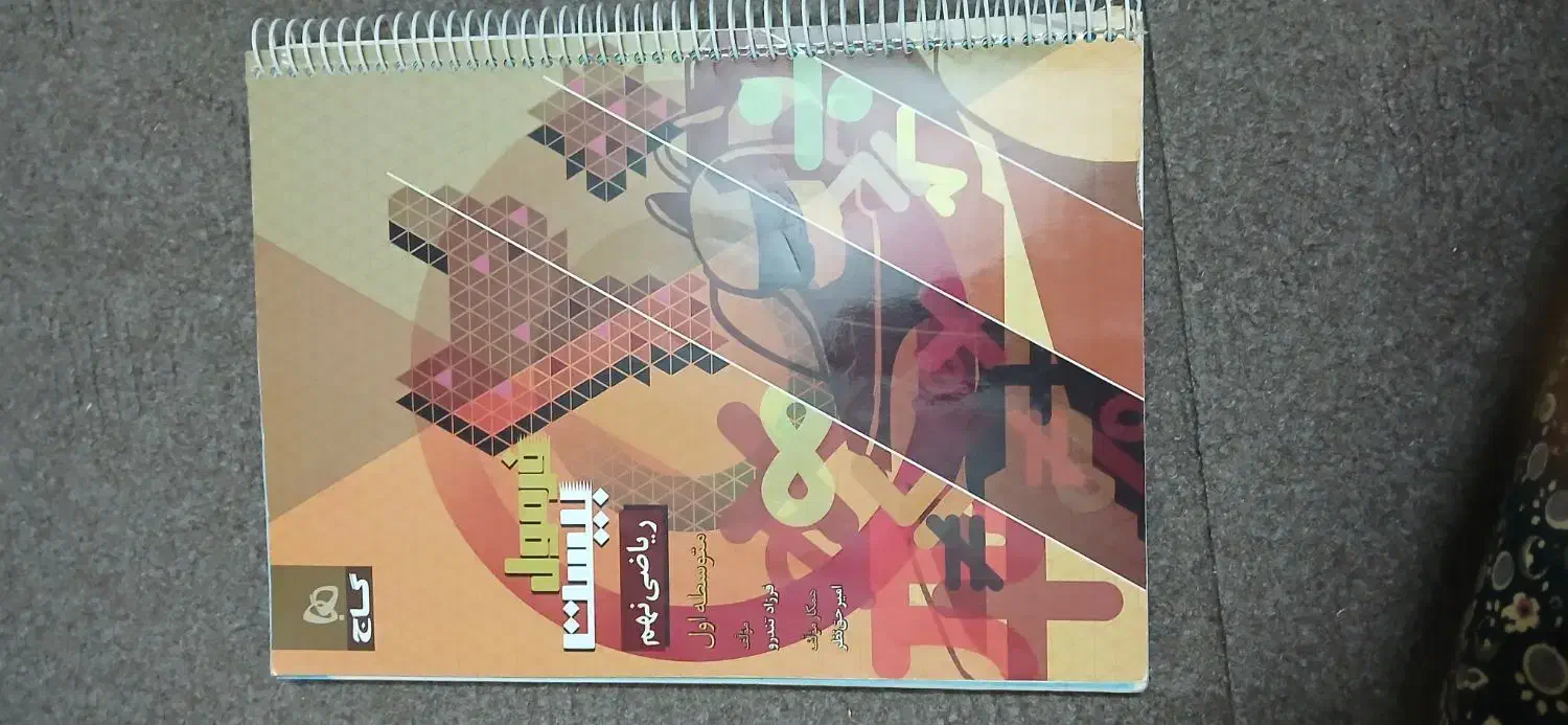 کتابهای گاج فرمول ۲۰ پایه نهم متوسطه|کتاب و مجله آموزشی|تهران, صد دستگاه|دیوار