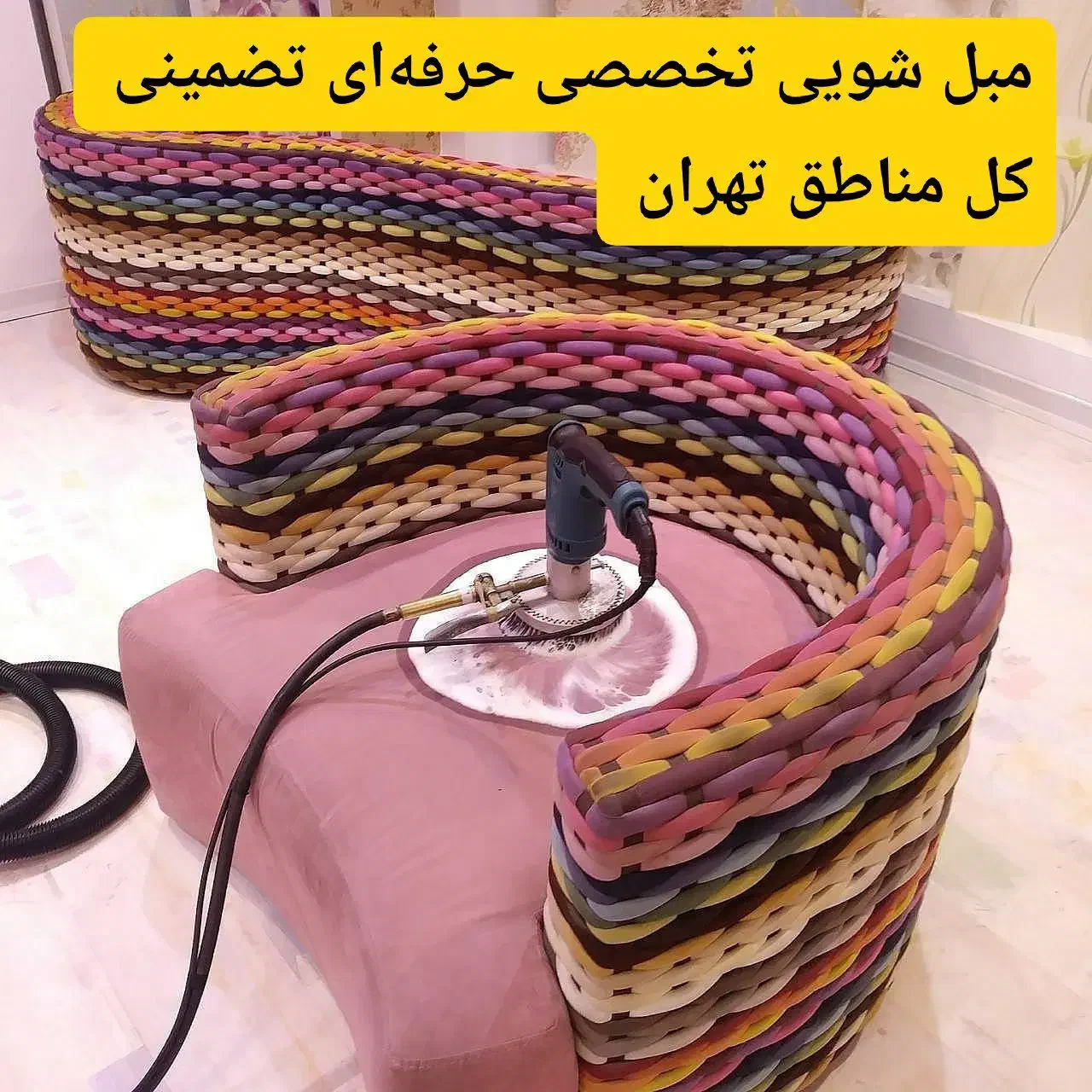 مبل شویی پیروزی تهرانپارس نارمک لویزان قالیشویی|خدمات نظافت|تهران, نیروی هوایی (پیروزی)|دیوار